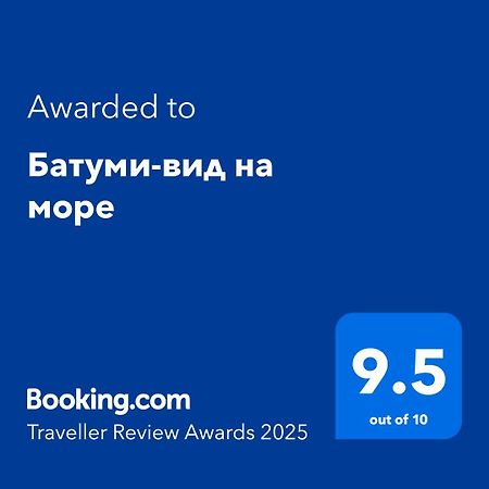 Батуми-Вид На Море Extérieur photo